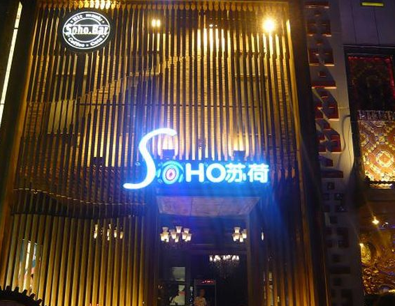 2019年8月31日03套蘇荷酒吧熱播套曲